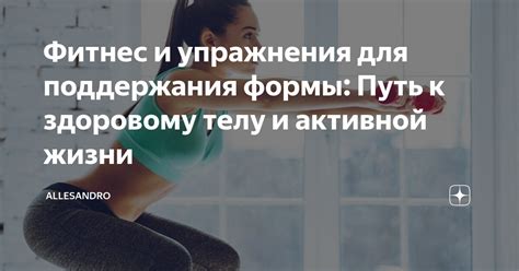 Регулярные физические упражнения для поддержания бодрости