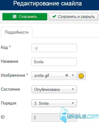 Редактирование смайлика