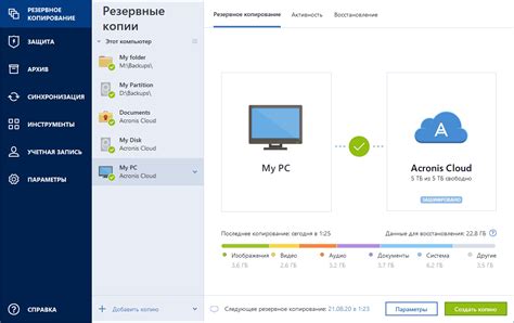 Резервное копирование всех данных