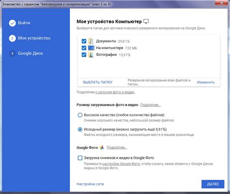 Резервное копирование данных на Google Диск