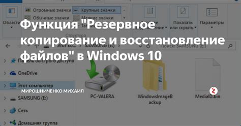 Резервное копирование контактов и файлов