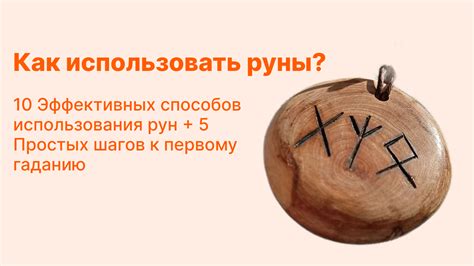 Результаты использования рун на любовь: насколько эффективны они?