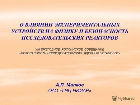 Результаты исследований о влиянии варки на безопасность