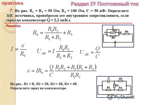 Результаты увеличения тока через конденсатор