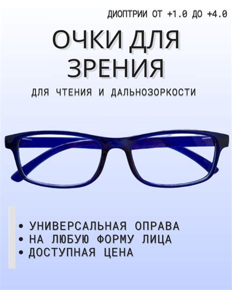 Рекомендации о использовании очков для дальнозоркости