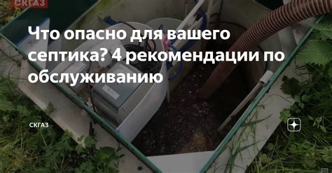 Рекомендации по безопасному отключению септика на неделю