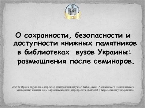 Рекомендации по безопасности и сохранности памятников