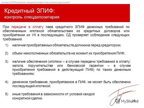 Рекомендации по вторичному обращению паев ЗПИФ