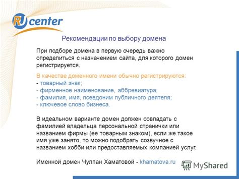 Рекомендации по выбору домена, начинающегося с цифры