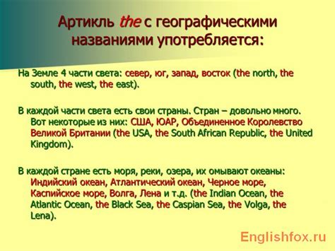 Рекомендации по использованию артикля перед названием страны