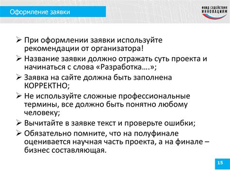 Рекомендации по подаче заявки на установление рекорда