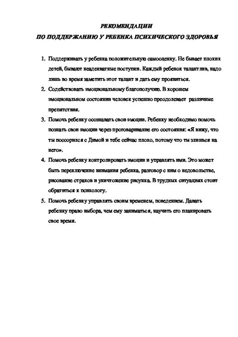 Рекомендации по поддержанию здоровья после проведения программ