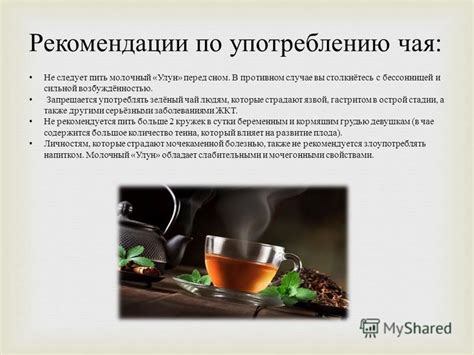 Рекомендации по приготовлению и употреблению мелиссового чая