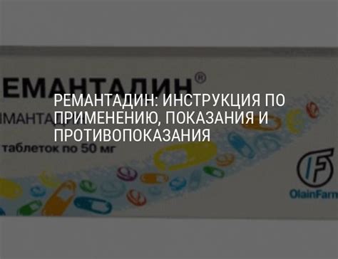 Рекомендации по применению ремантадина у детей 5 лет