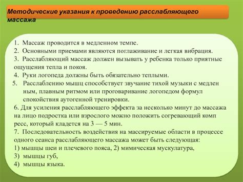 Рекомендации по проведению массажа