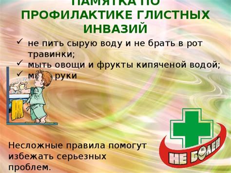 Рекомендации по профилактике глистных инфекций