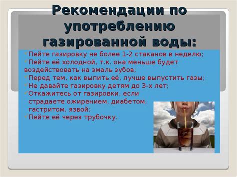 Рекомендации по употреблению газированной воды при болезни