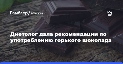 Рекомендации по употреблению шоколада при диабете 2