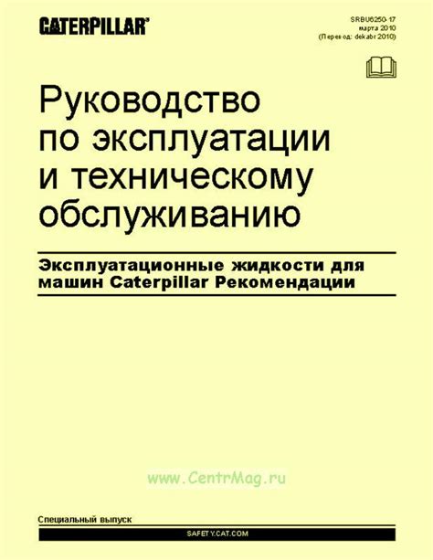 Рекомендации по эксплуатации и обслуживанию