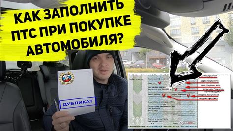 Рекомендации при покупке автомобиля без ПТС