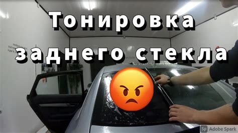 Рекомендации при снятии тонировки