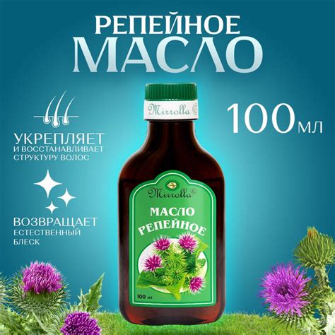 Репейное масло как средство для роста волос