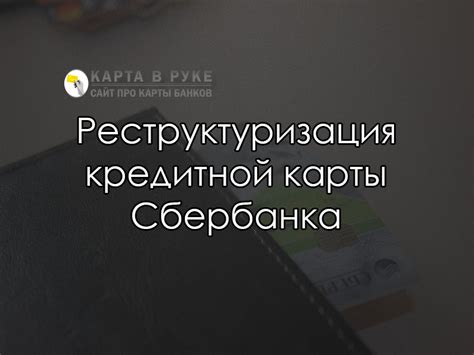 Реструктуризация: пошаговая инструкция