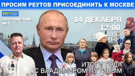 Реутов присоединят к Москве: последние новости на сегодня