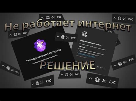 Решение проблем с интернет-соединением