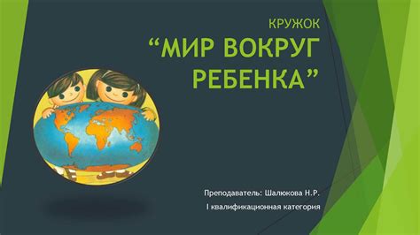 Риски для самого ребенка и детей вокруг