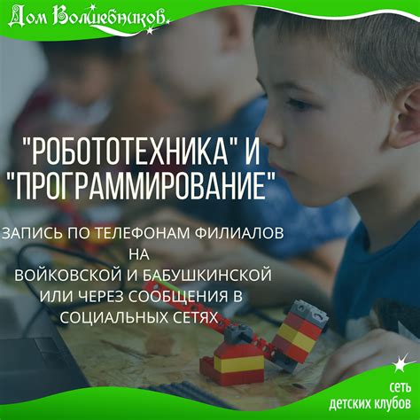 Робототехника и программирование: обучение через практику
