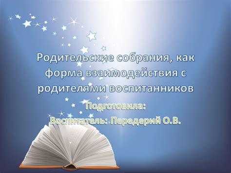 Родительские собрания как форма вовлечения в жизнь школы