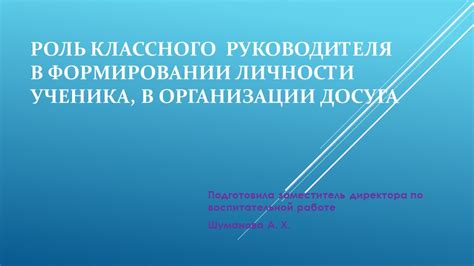 Роль дежурства в формировании личности ученика