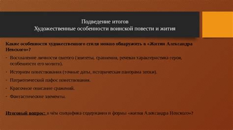 Роль жития Александра Невского в формировании его образа