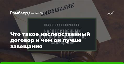 Роль завещания в передаче вклада