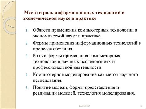 Роль информационных моделей в науке и исследованиях