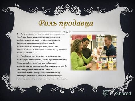 Роль продавца в качестве определяющего фактора