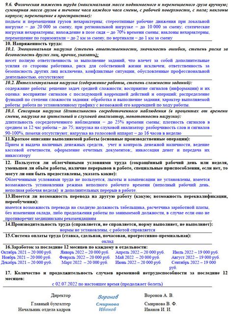 Роль производственной характеристики в определении степени инвалидности