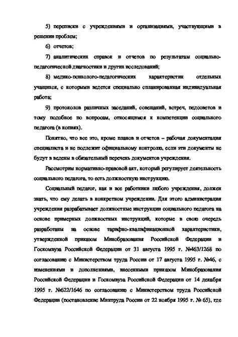 Роль профсоюзов в согласовании должностных инструкций