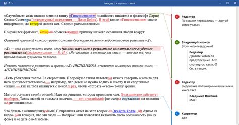 Роль редактуры и корректора при очищении от ошибок