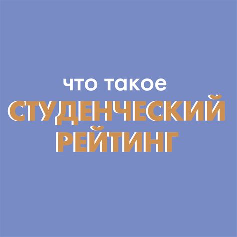 Роль тройк в рейтинге студента