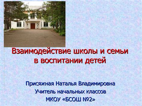 Роль школы в моральном воспитании детей