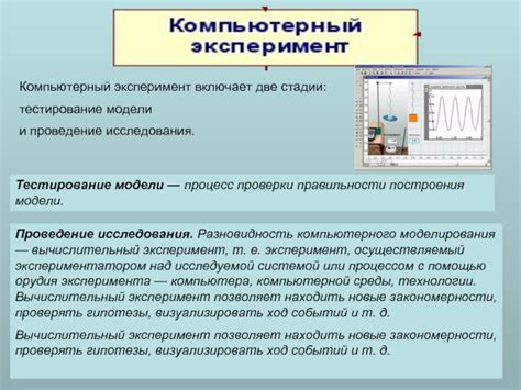 Роль эксперта при оценке правильности компьютерной модели