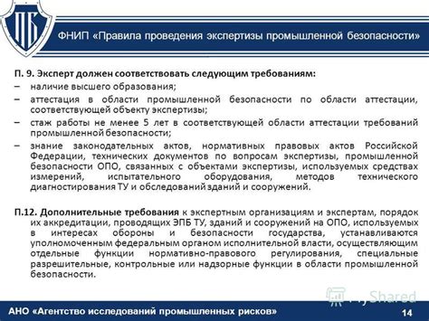 Роль экспертизы в области промышленной безопасности