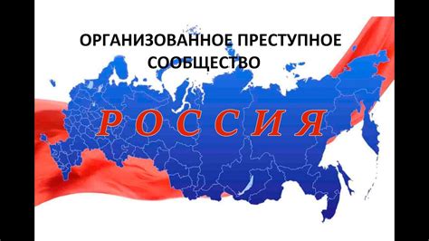 Российская Федерация - правовое государство