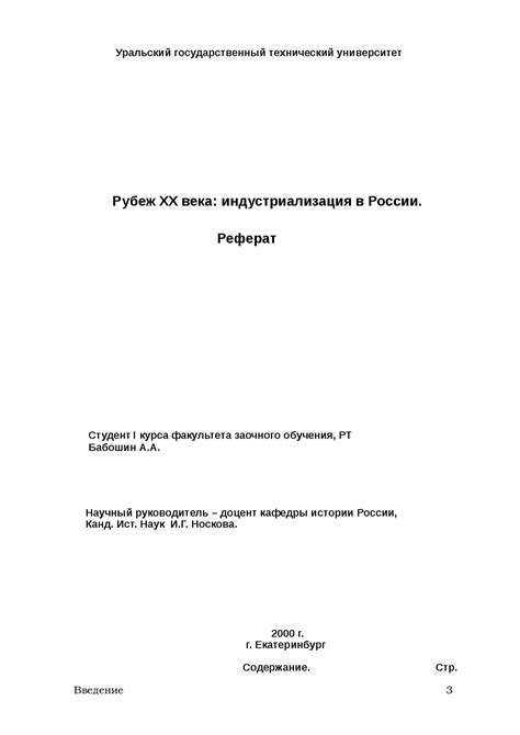 Рубеж 20 века: определяющий момент истории