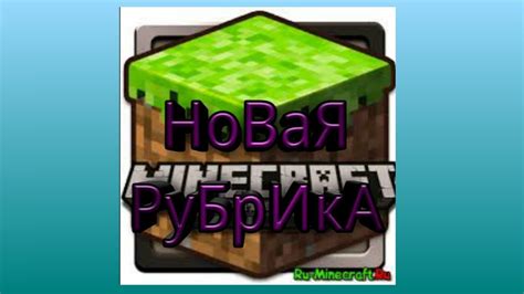 Рубрика: Minecraft
