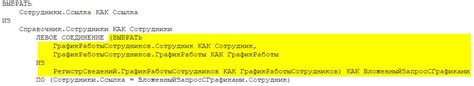 Руководство по использованию вложенного запроса в 1С