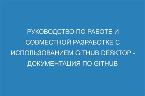 Руководство по подключению и совместной работе