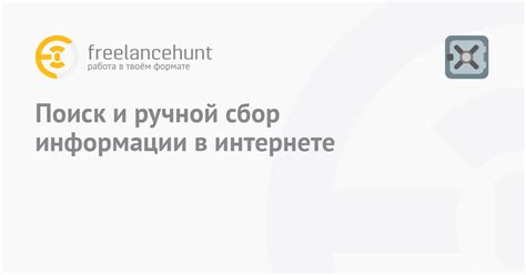 Ручной поиск информации о почте